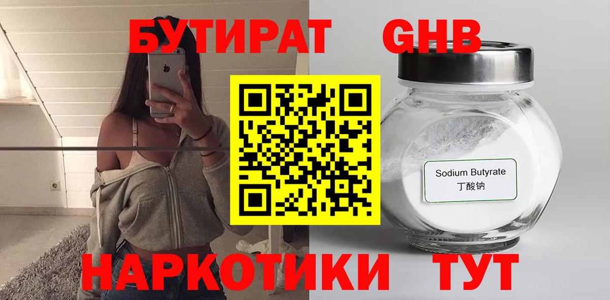 БУТИРАТ бутандиол  Вход с VPN  БУТИРАТ  Мегион 