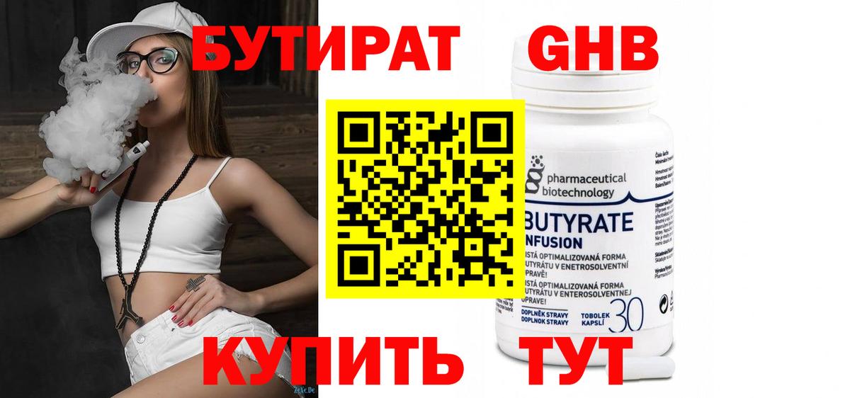 БУТИРАТ Butirat Мегион