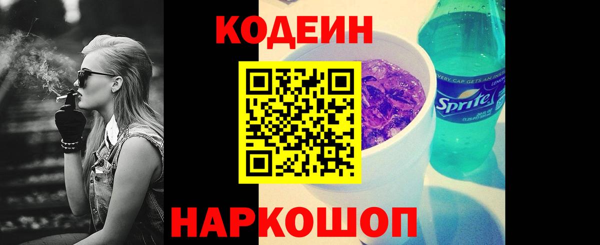Codein Purple Drank  Вход с VPN  Мегион 