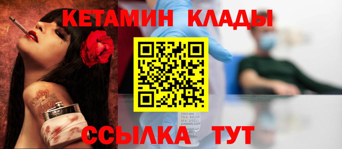 КЕТАМИН VHQ  Вход с VPN  Мегион 