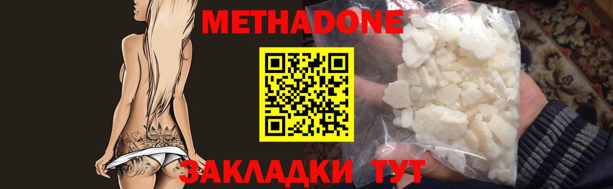 Метадон кристалл Мегион